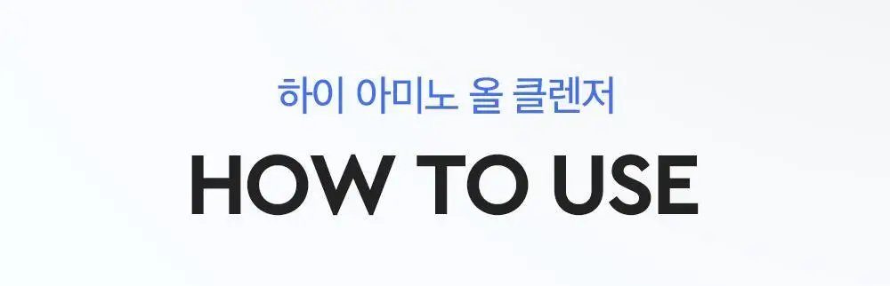 [1+1/산뜻뽀득] 듀이트리 하이 아미노 올 클렌저 150ml (기획/단품) 상세페이지 24